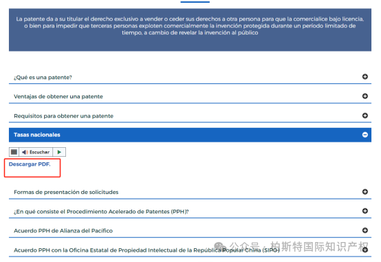 【海外专利年费查询】第五十六期：智利
