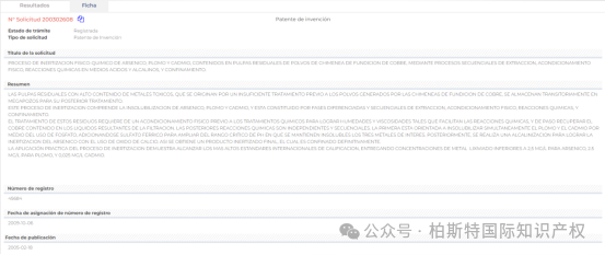 【海外专利年费查询】第五十六期：智利