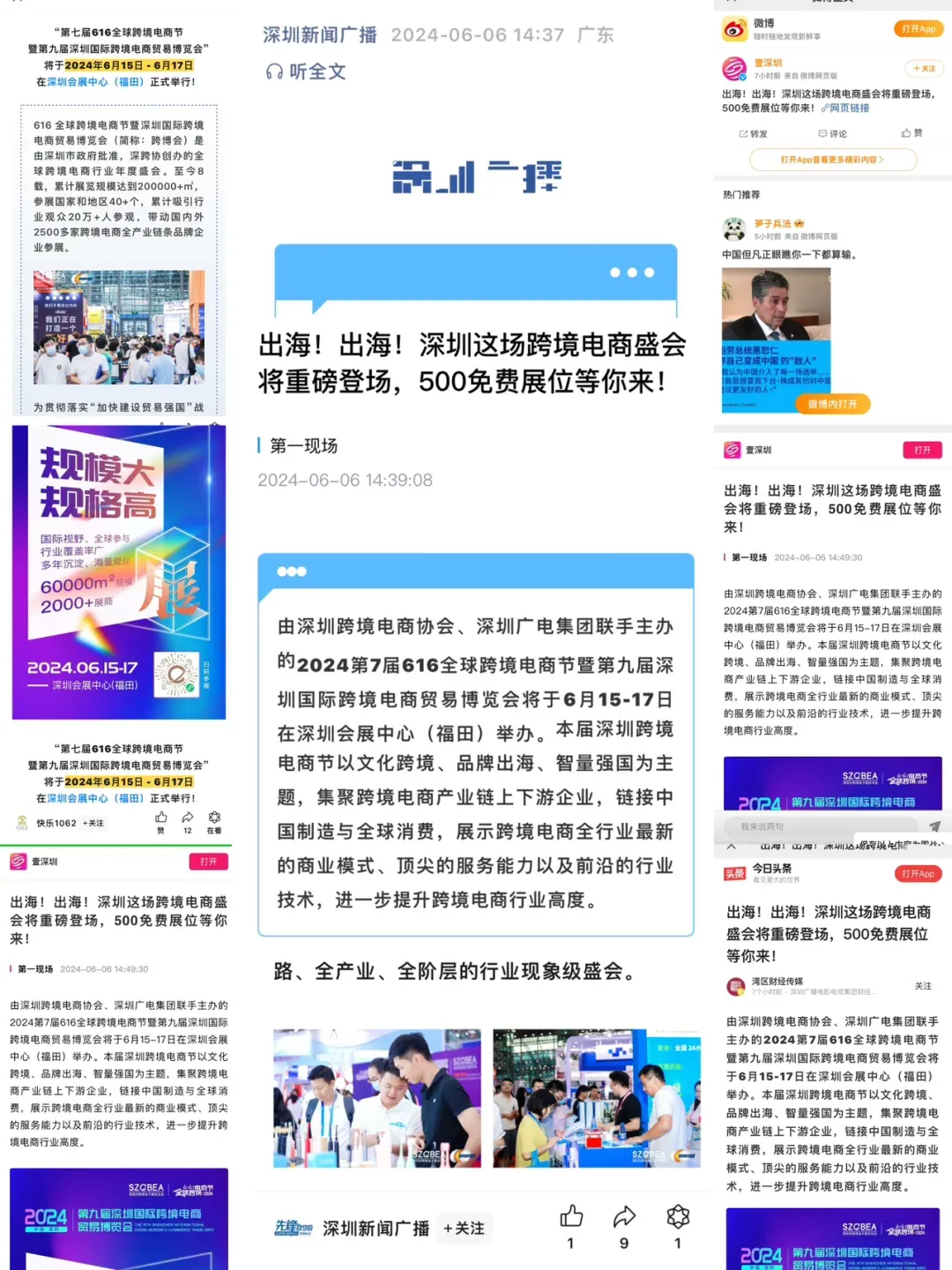 百万流量助阵!全媒体聚焦!六月万千跨境人齐聚深圳只为出海!