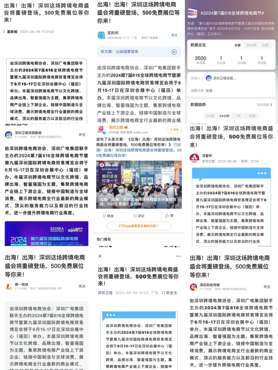 百万流量助阵!全媒体聚焦!六月万千跨境人齐聚深圳只为出海!