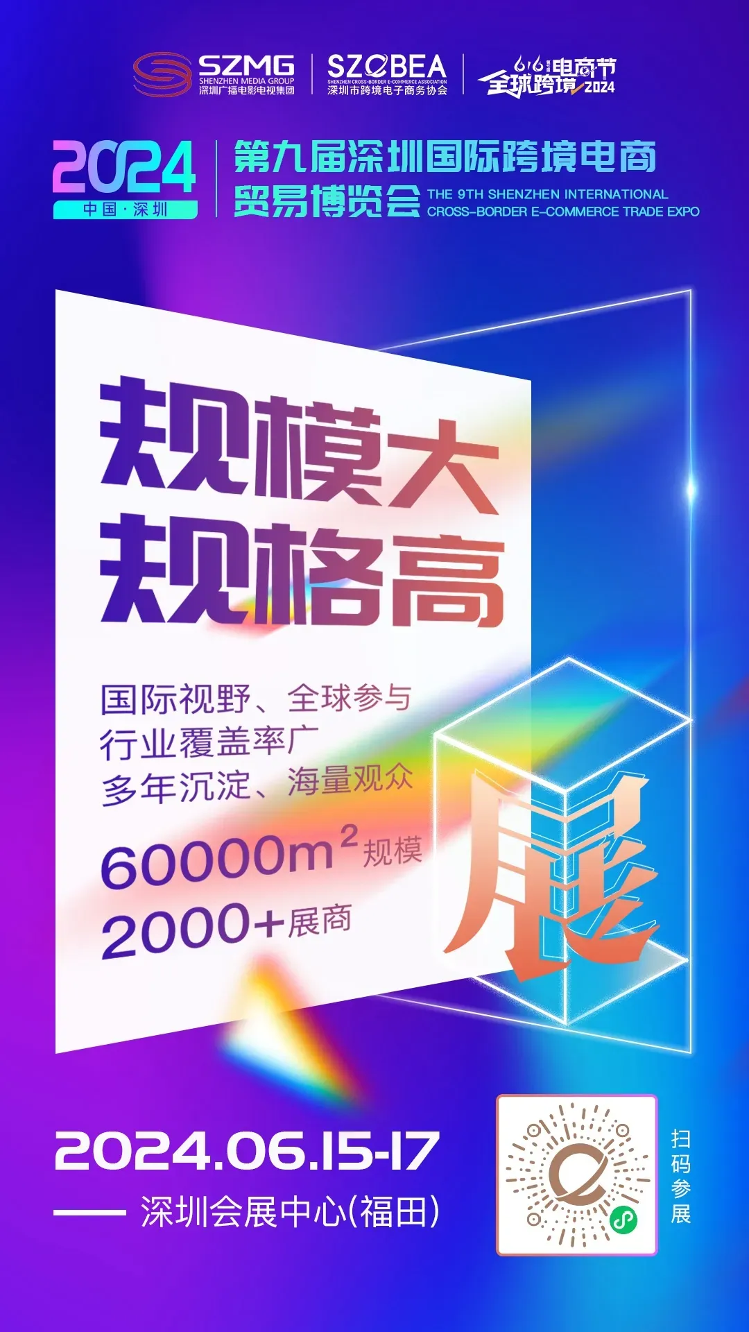 百万流量助阵!全媒体聚焦!六月万千跨境人齐聚深圳只为出海!
