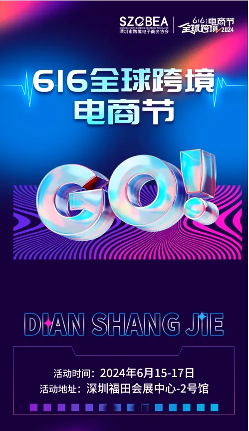 百万流量助阵!全媒体聚焦!六月万千跨境人齐聚深圳只为出海!