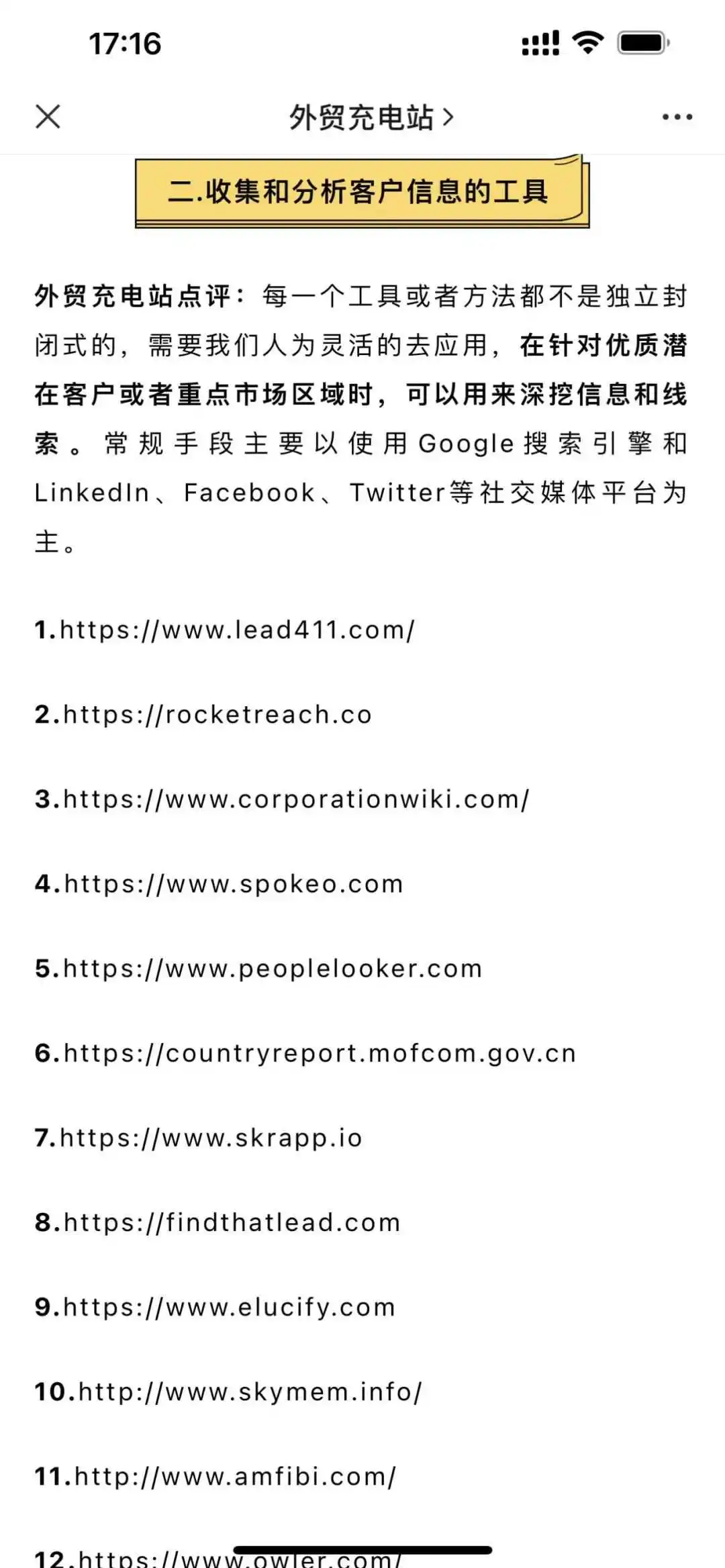 想调查分析国外客户?外贸高手们都会这样做...