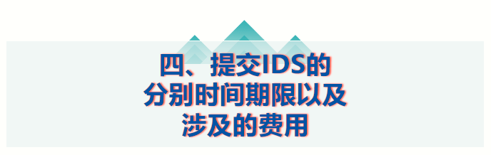 一篇文章带你了解：美国专利IDS