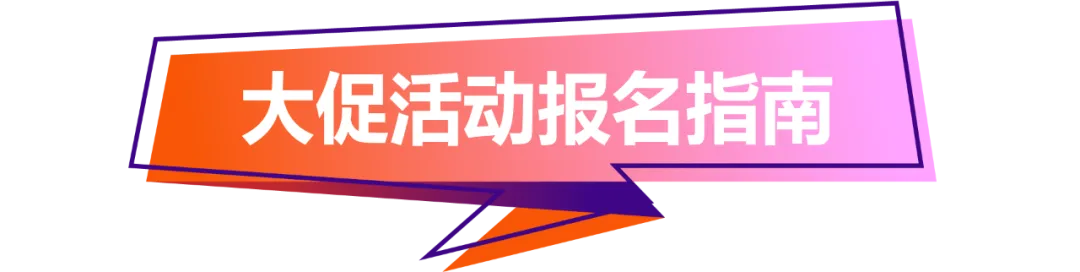 Daraz 3&4月斋月+新年大促,运营干货