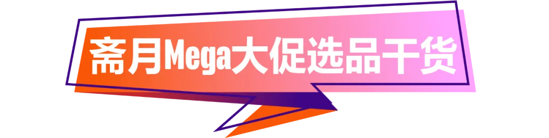 Daraz 3&4月斋月+新年大促,运营干货
