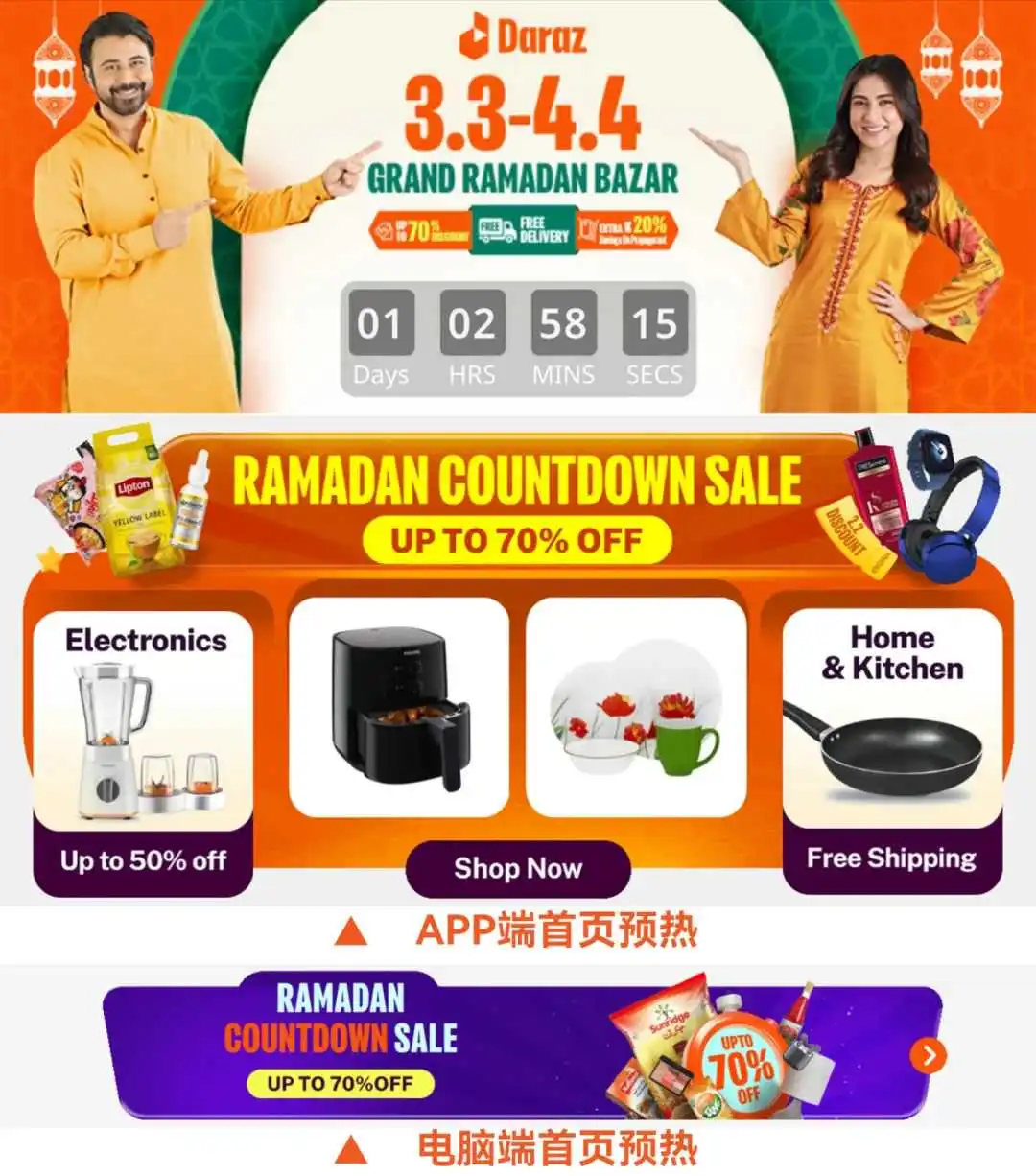 Daraz 3&4月斋月+新年大促,运营干货