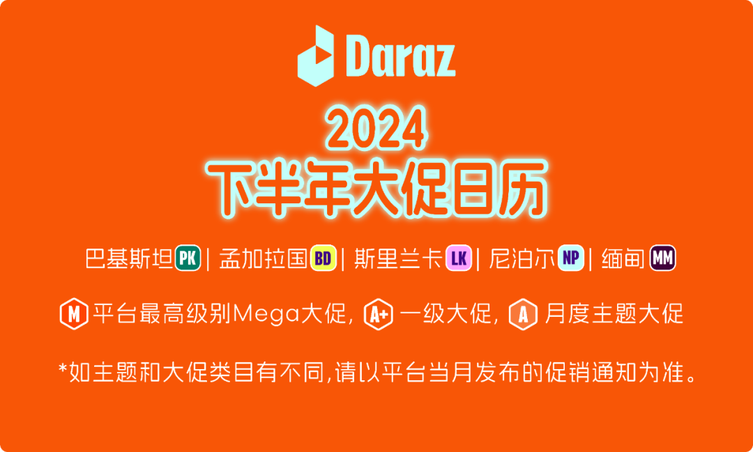 2024下半年大促日历