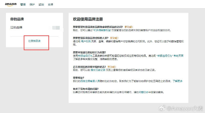 亚马逊品牌用买家账号备案授权品牌攻略