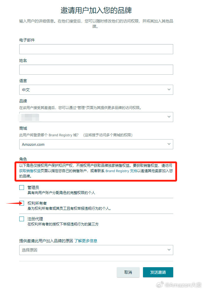 亚马逊品牌用买家账号备案授权品牌攻略