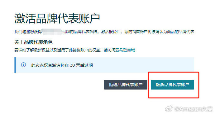 亚马逊品牌用买家账号备案授权品牌攻略