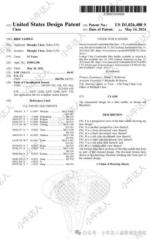 外观专利侵权预警305期：自行车座垫（近期下证）