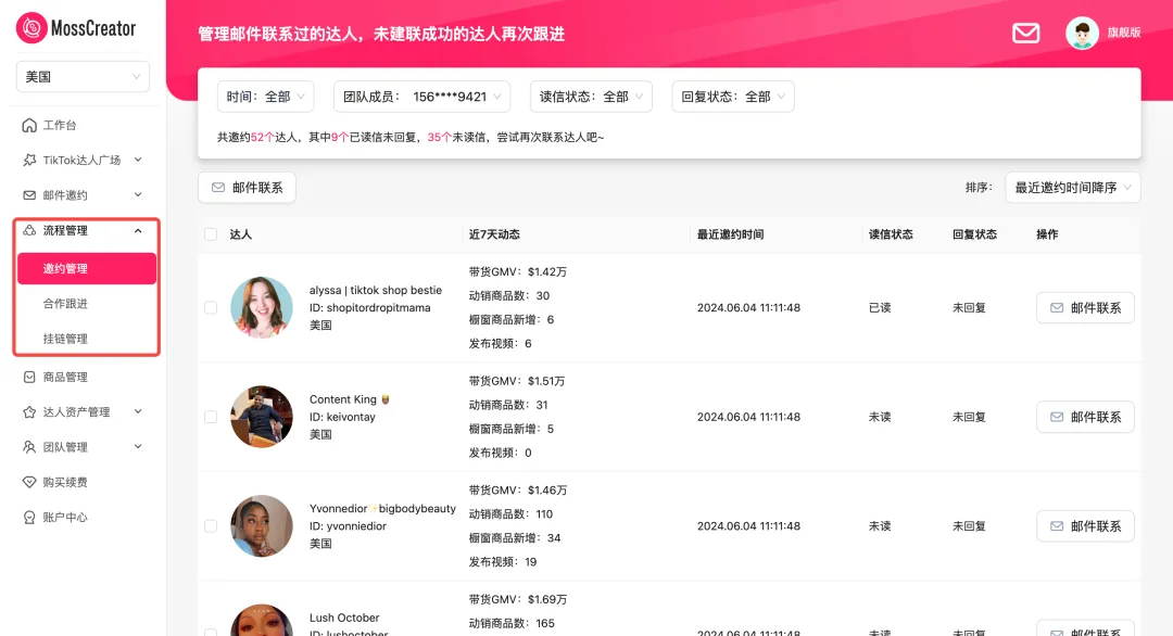 TikTok商家注意!Shop后台达人广场最新调整