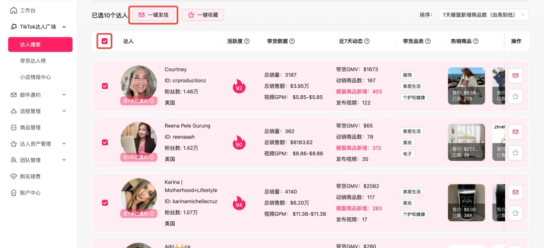TikTok商家注意!Shop后台达人广场最新调整