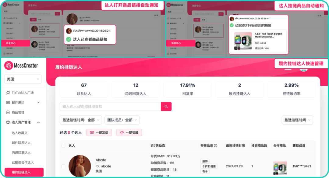 TikTok商家注意！Shop后台达人广场最新调整