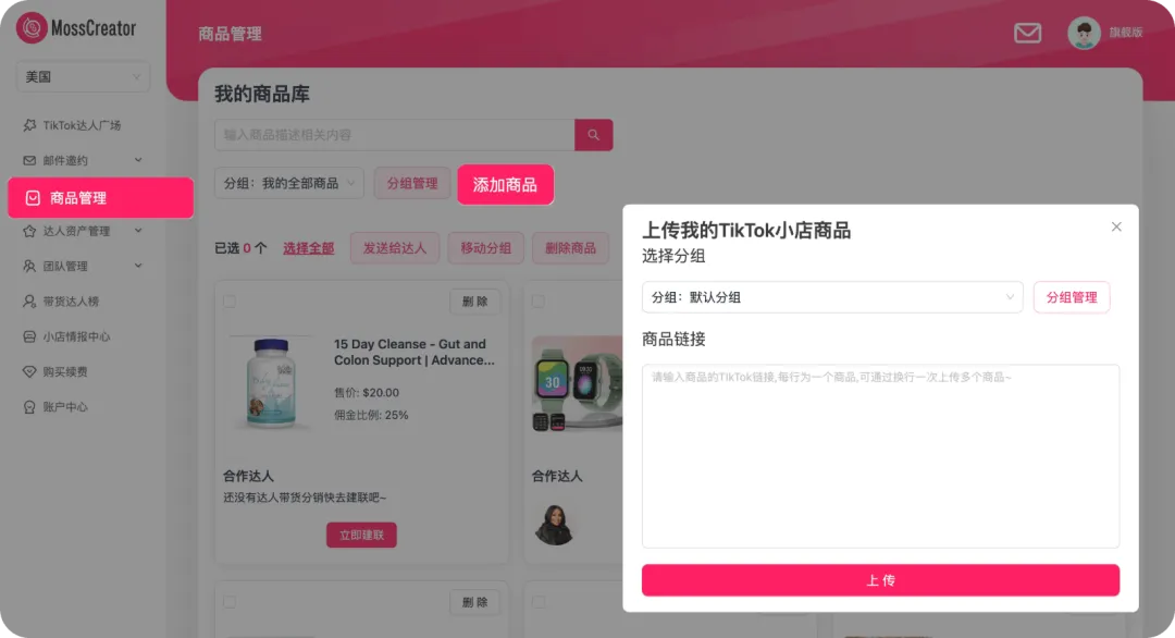 TikTok商家注意!Shop后台达人广场最新调整