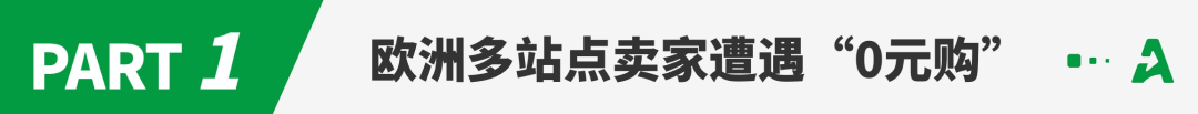 亚马逊库存被一夜秒光，卖家却崩溃了！