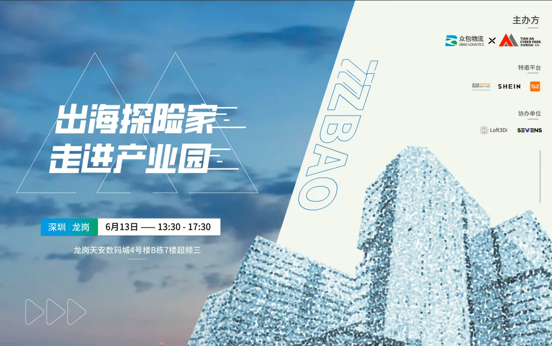 【活动回顾】“出海探险家,走进产业园”线下沙龙圆满落幕!