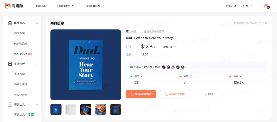 TikTok Shop“父亲节礼物书”日出1.1万单,“抗皱提拉面膜”日出4300单 | 嘀嗒狗