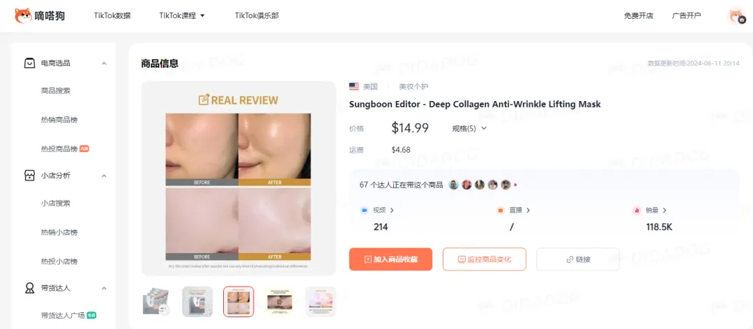TikTok Shop“父亲节礼物书”日出1.1万单,“抗皱提拉面膜”日出4300单 | 嘀嗒狗
