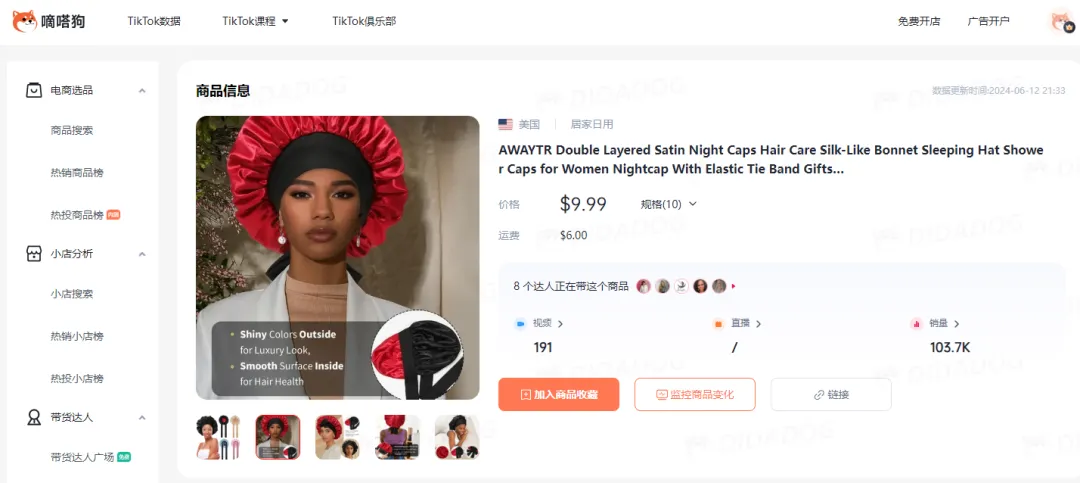 TikTok Shop“父亲节礼物书”日出1.1万单,“抗皱提拉面膜”日出4300单 | 嘀嗒狗