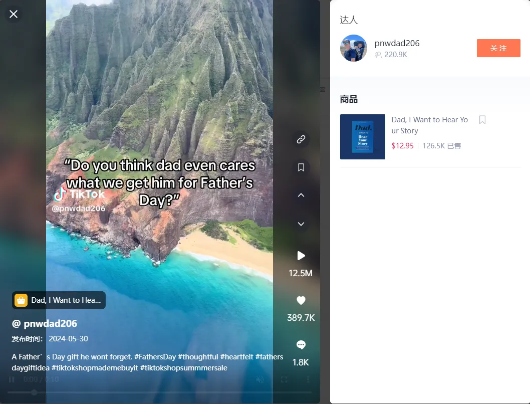 TikTok Shop“父亲节礼物书”日出1.1万单,“抗皱提拉面膜”日出4300单 | 嘀嗒狗