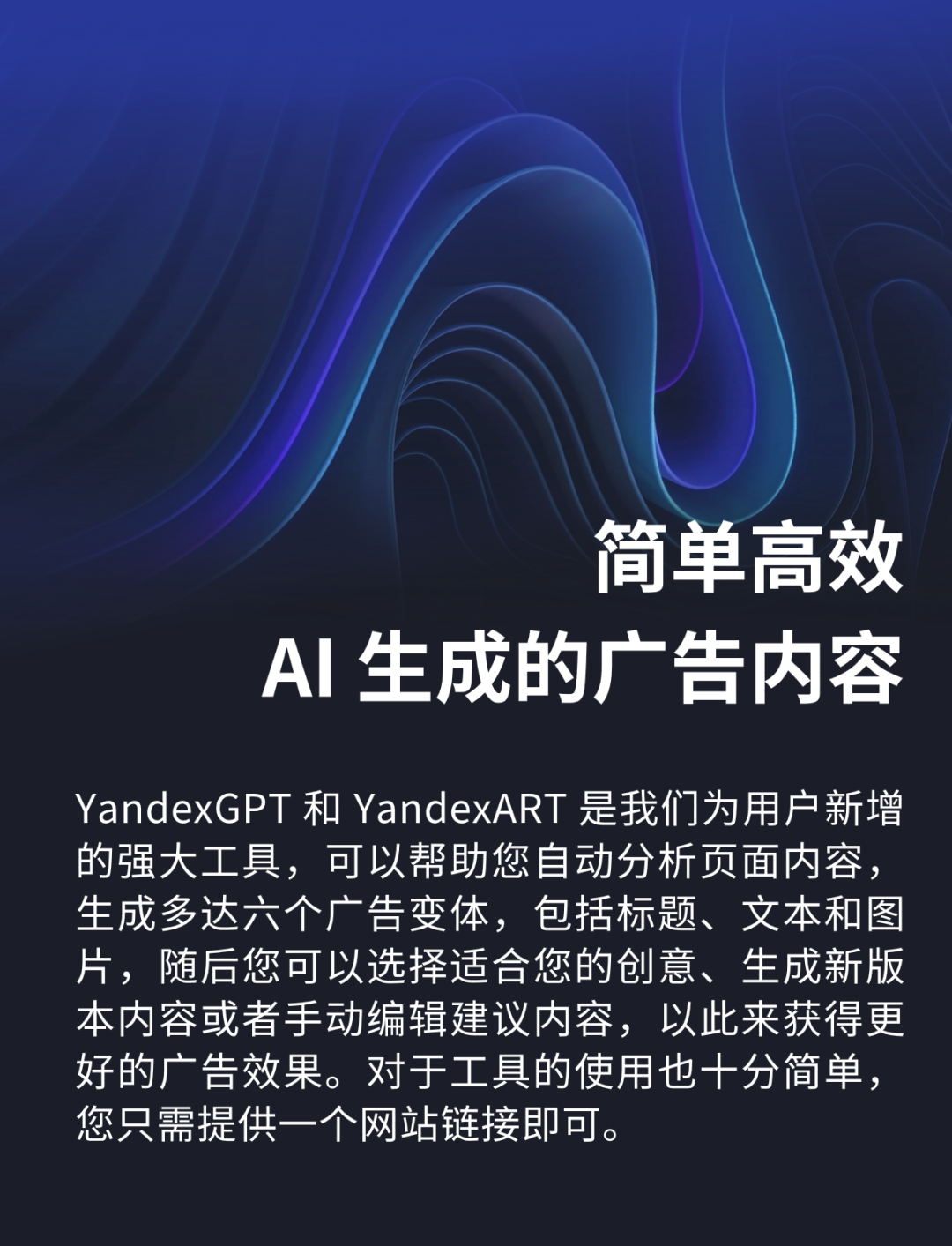 借助Yandex Ads——实现广告创意 创造广告效果