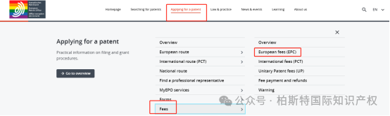 【海外专利年费查询】第六十一期：欧洲专利局