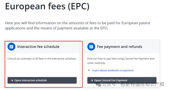 【海外专利年费查询】第六十一期：欧洲专利局