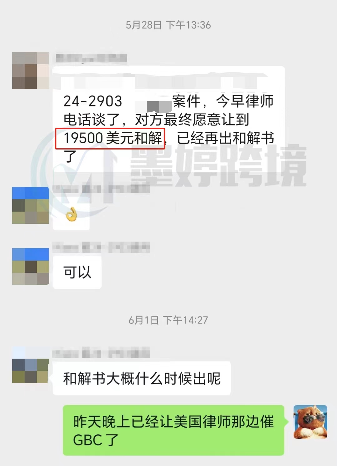 TRO案件完美解决！组团和解超低成本处理！点击查收本周案例汇总