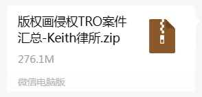 【干货分享】手把手教你如何有效避免TRO侵权!