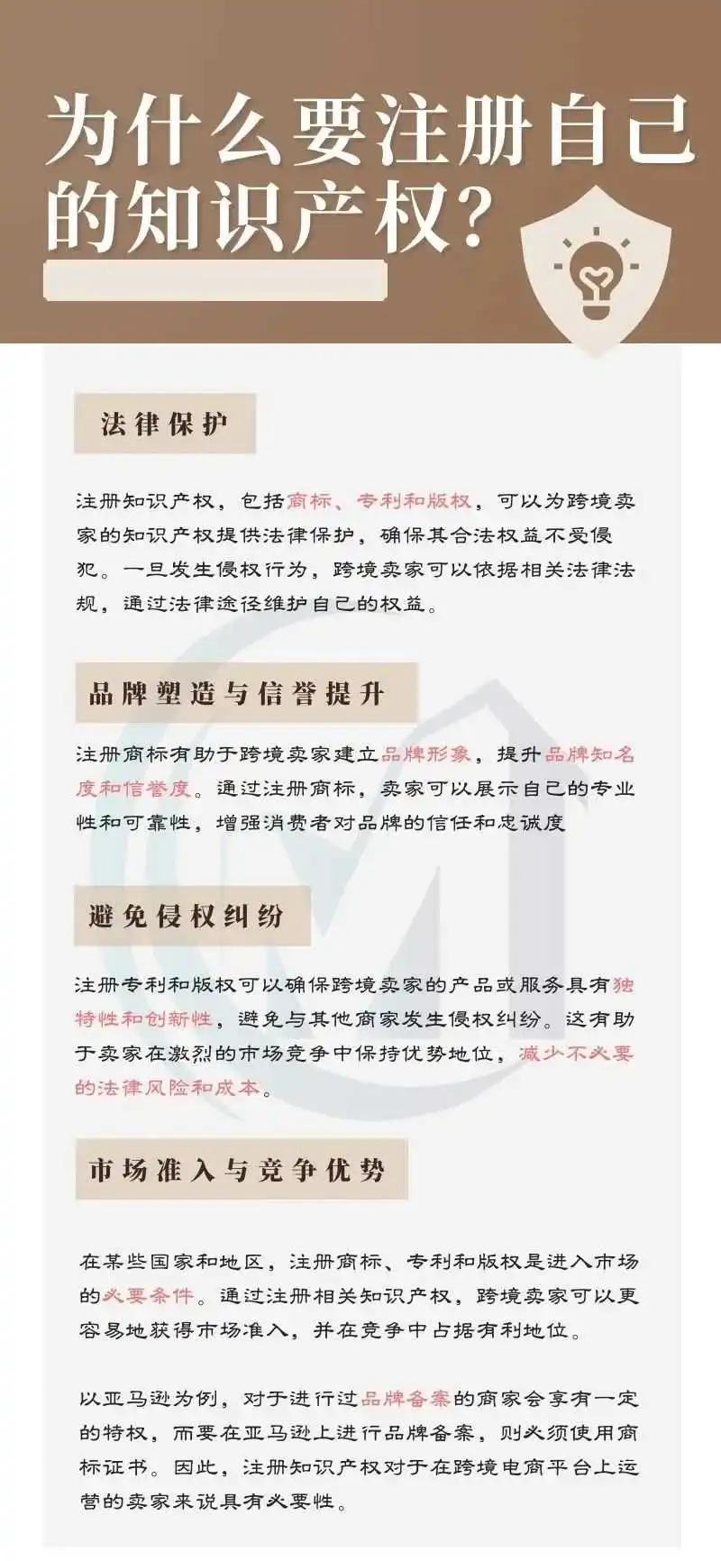 【干货分享】手把手教你如何有效避免TRO侵权!