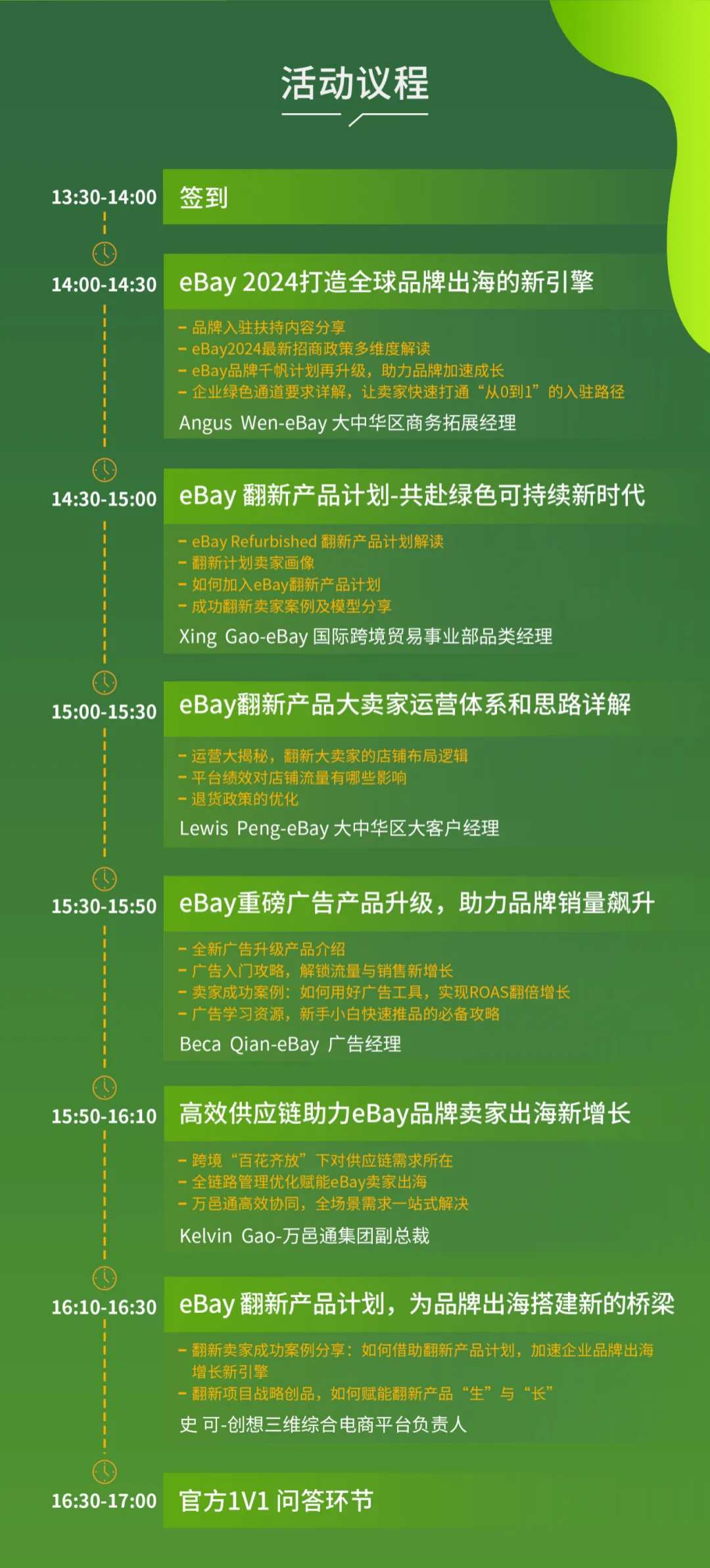 退易帮将于6月25日于深圳参加“eBay翻新产品计划官方大会”！