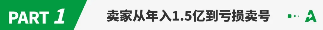四年做到年入1.5亿,卖家如今30万卖号