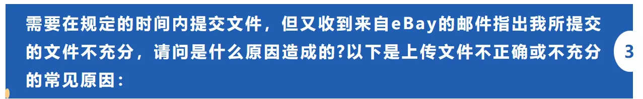 eBay CE认证审查通知已送达,请火速提交所需文件!一站式解答常见疑惑