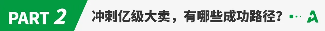 TikTok Shop美区释放新红利，下一批亿级卖家已在路上！