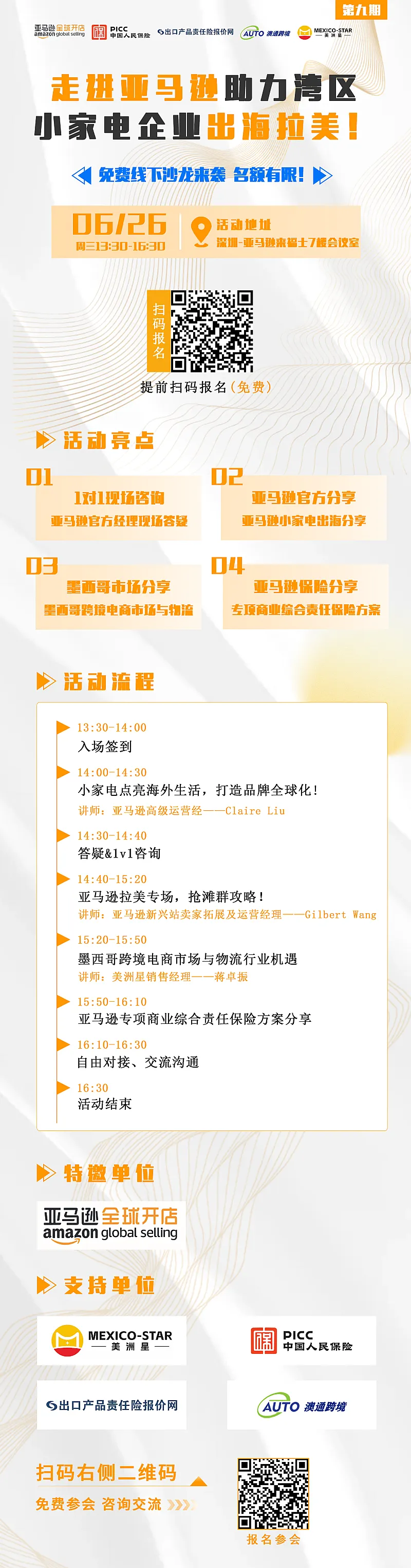 免费线下沙龙活动 走进亚马逊——助力湾区小家电企业出海拉美