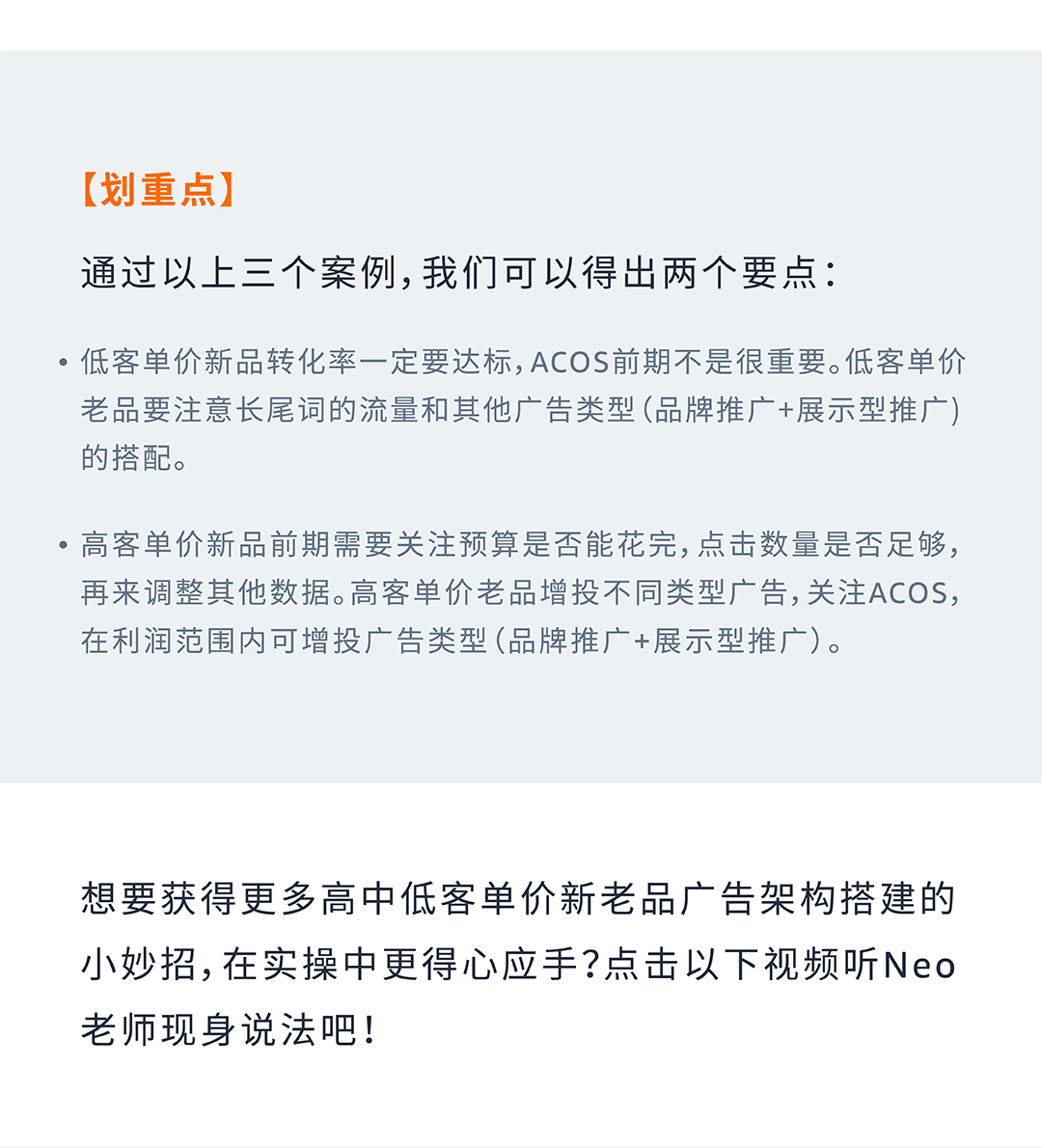 低客单 vs 高客单，如何根据数据动态调整广告？