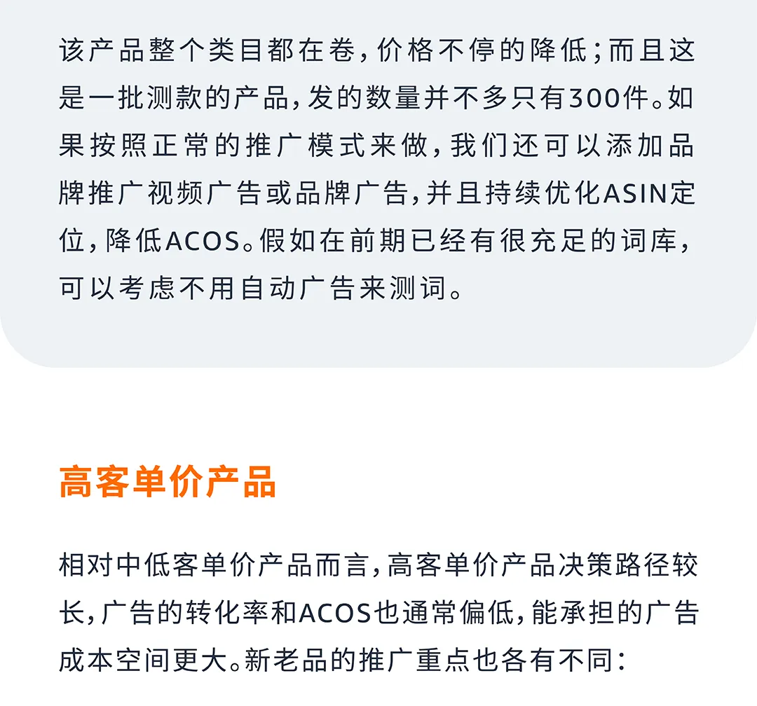 低客单 vs 高客单，如何根据数据动态调整广告？