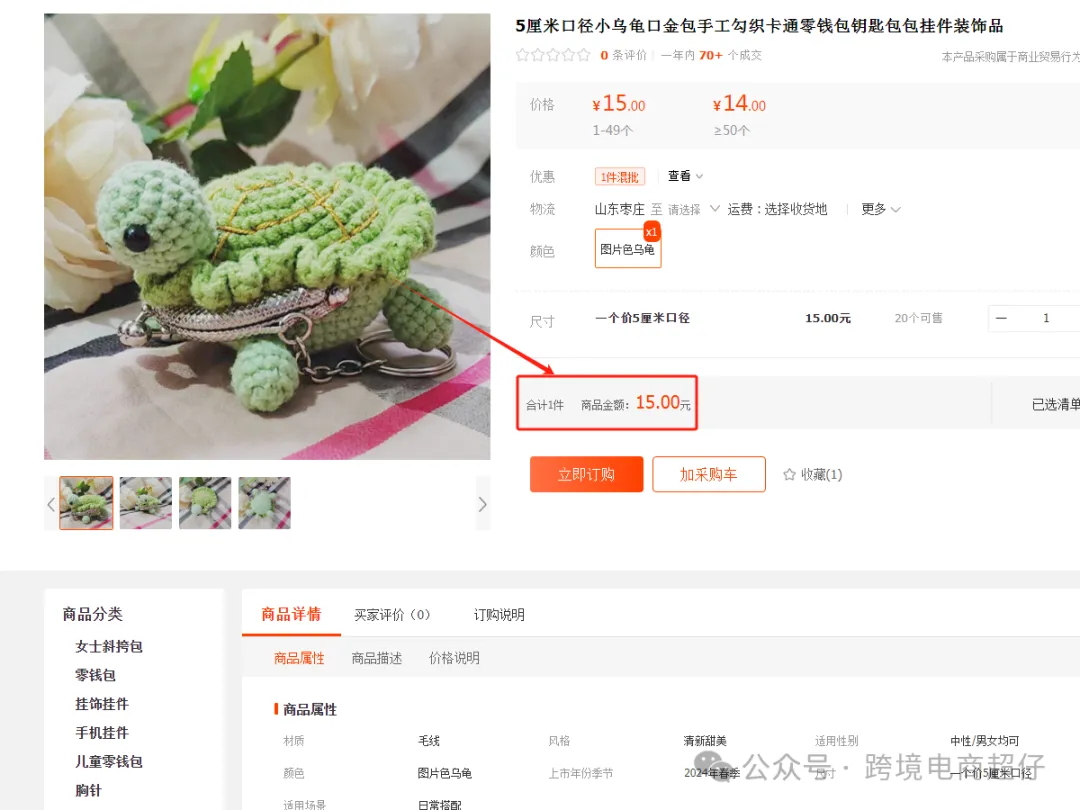 2024.06.19亚马逊选品推荐（仅供参考）：海龟钱包