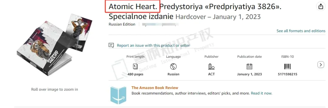 Atomic Heart商标维权，涉及范围超广！（Keith继续疯狂发案！）