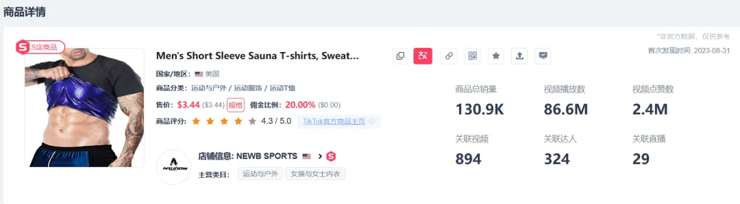 TikTok美区夏季选品:制冰机、电风扇、充气泳池、暴汗衣等产品销量飙升!