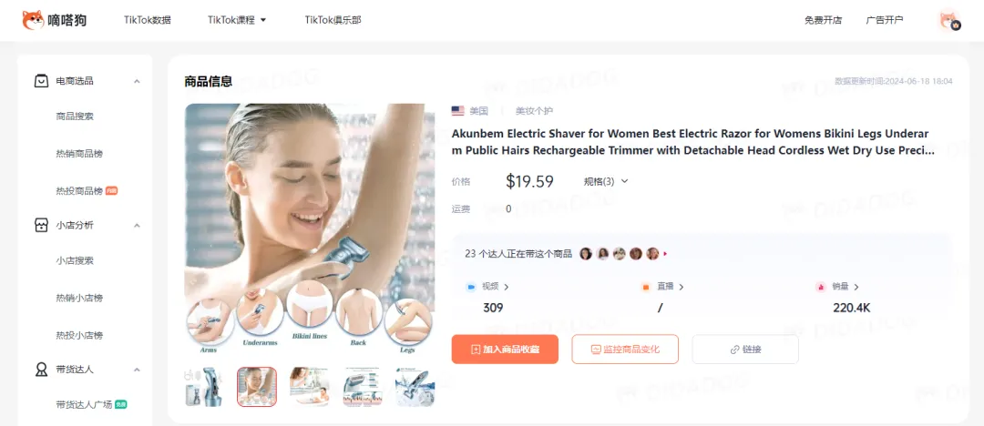 TikTok美国站“电动脱毛器”日出7200单,夏季个护市场迅速爆发 | 嘀嗒狗
