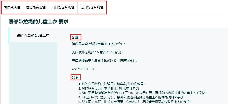收藏！查询亚马逊销售产品需要哪些认证？