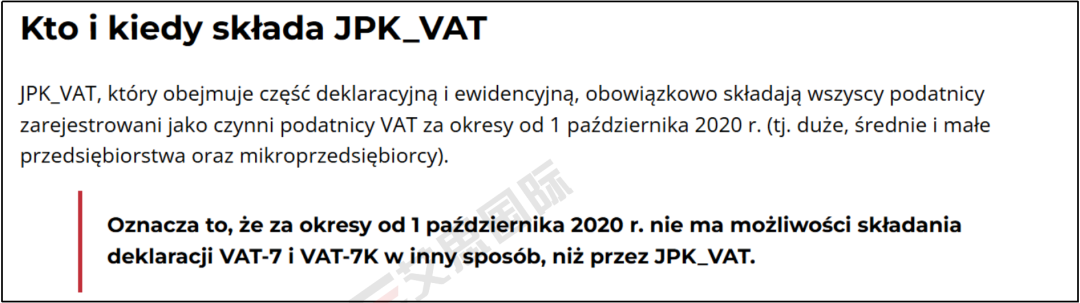 行业热点：波兰税务又爆新雷？艾思独家解读波兰VAT