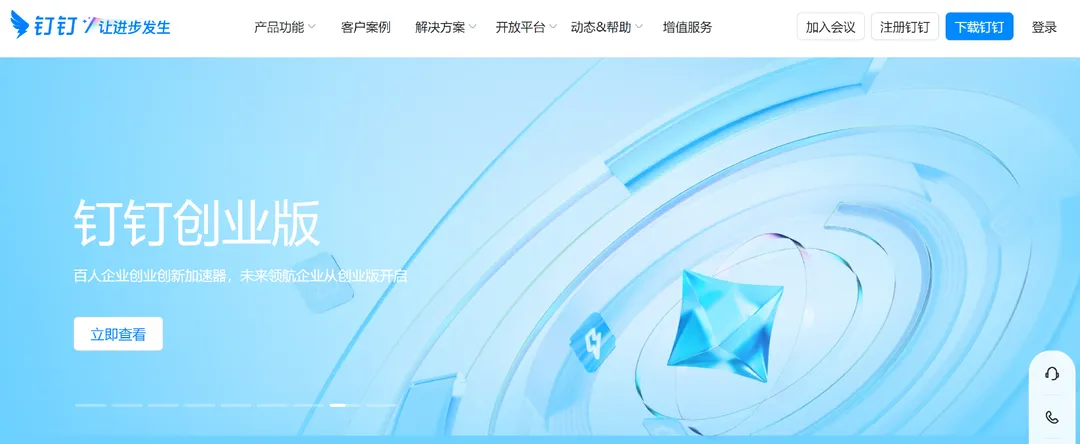 钉钉正式出海,已开启人员招聘