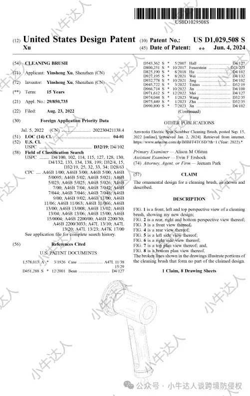 外观专利侵权预警315期：电动清洁刷（近期下证）