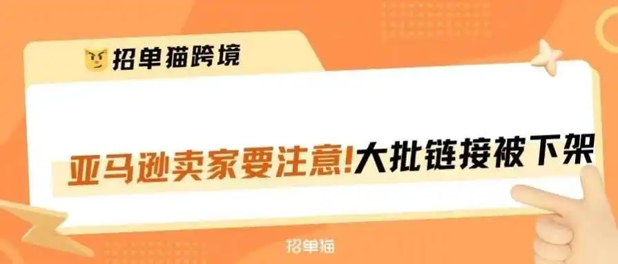 下架警告！亚马逊误判再升级，这些关键词一定要删掉！