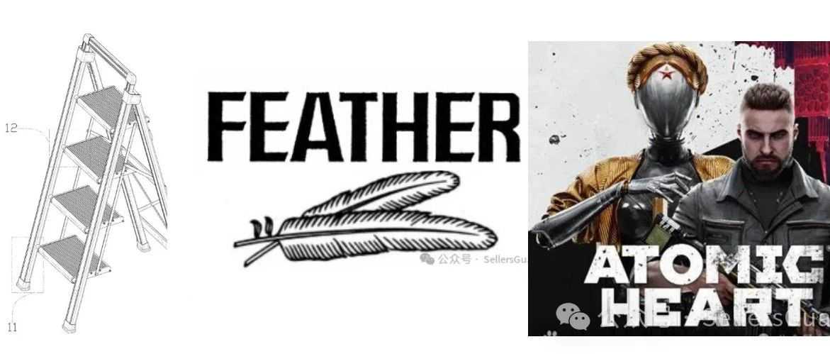 三起全新TRO案！涉及折叠梯外观专利，Feather，游戏Atomic Heart 等商标