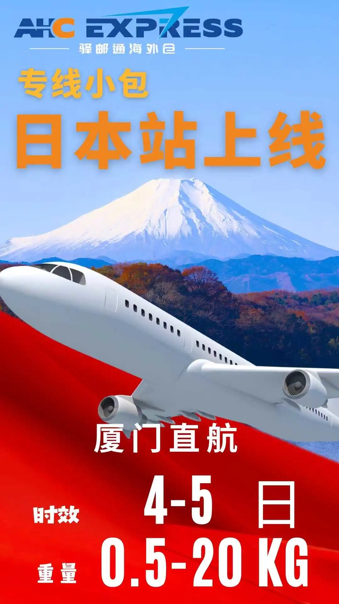 厦门直航日本小包专线已上线！时效3-5工作日！